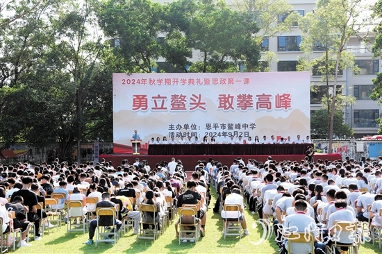 啟用新校址的恩平市鰲峰中學(xué)舉行開學(xué)典禮。