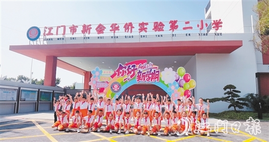 新會華僑實驗第二小學(xué)全新升級的校門成為學(xué)生合影的“打卡”點。