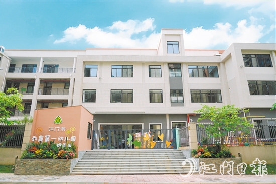 江門市教育第一幼兒園群華園打造園林式育人環(huán)境。