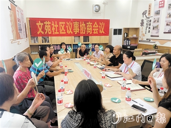 文苑社區(qū)舉行議事協(xié)商會議。