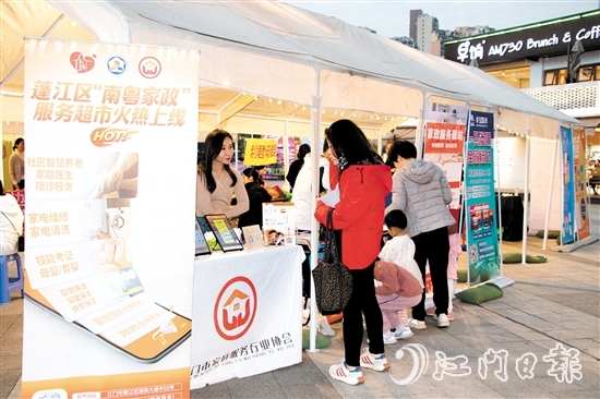 居民在蓬江區(qū)“南粵家政”服務超市攤位了解服務信息。