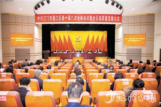 2月10日，中國共產(chǎn)黨江門市蓬江區(qū)第十屆委員會第八次全體會議暨全區(qū)高質(zhì)量發(fā)展大會召開。李偉杰