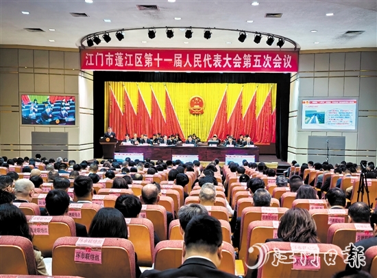 3月4日上午，蓬江區(qū)第十一屆人民代表大會(huì)第五次會(huì)議在蓬江會(huì)堂開幕。