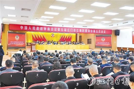 3月3日上午，中國人民政治協(xié)商會議第五屆江門市江海區(qū)委員會第五次會議在江海開幕。