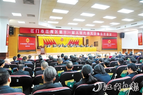 3月5日下午，江海區(qū)第十一屆人民代表大會(huì)第五次會(huì)議圓滿完成各項(xiàng)議程，勝利閉幕。