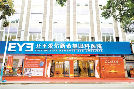 開平愛爾新希望眼科醫(yī)院的入駐讓開平市民在家門口即可享受高水平眼健康服務(wù)。
