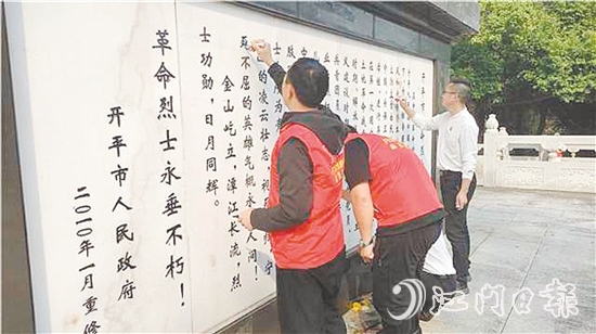 開平市退役軍人事務局組織僑都星火退役軍人志愿服務隊，對開平全市21處烈士紀念設施和周文雍陳鐵軍烈士陵園開展專項維護。