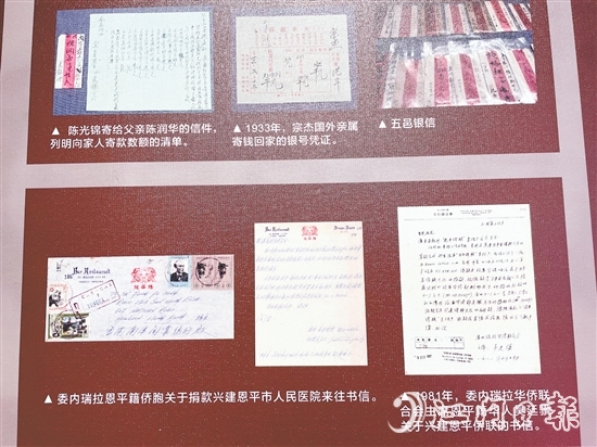 吳金葉和鄭碧云伉儷捐贈的僑批曾以照片的形式在恩平拉美華僑華人展覽館展出，此次捐贈的僑批均為實物。