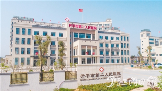 開平市第二人民醫(yī)院新院區(qū)面積達3.7萬平方米。