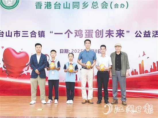 三合鎮(zhèn)啟動“一個雞蛋創(chuàng)未來”公益行動，助力鄉(xiāng)村學(xué)子健康成長。