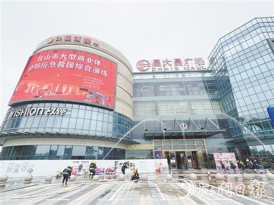 臺城街道聯(lián)合臺山市消防救援大隊在臺山市昌大昌廣場開展全要素、實戰(zhàn)化的消防應(yīng)急救援綜合演練。