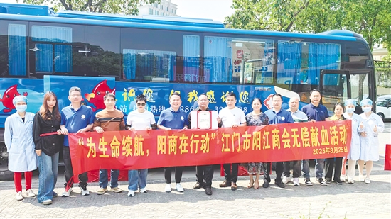 江門(mén)市陽(yáng)江商會(huì)堅(jiān)持組織無(wú)償獻(xiàn)血活動(dòng)。