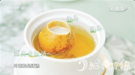 鐘景維匠心打造的陳皮金盞湯登上央視大型美食節(jié)目《三餐四季》。圖為視頻截圖。