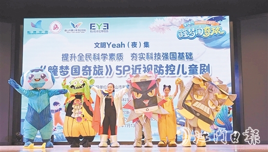 《瞳夢(mèng)國(guó)奇旅》愛(ài)爾眼科5P近視防控兒童劇場(chǎng)在鶴山文化中心劇場(chǎng)開(kāi)演。