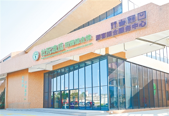 杜阮涼瓜田園綜合體游客綜合服務(wù)中心。