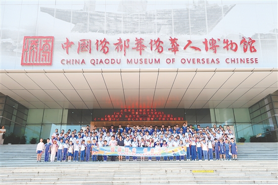 深圳學(xué)子走進(jìn)中國(guó)僑都華僑華人博物館。