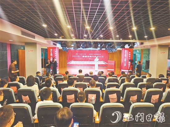 2025江門(mén)普惠金融節(jié)啟動(dòng)儀式現(xiàn)場(chǎng)。