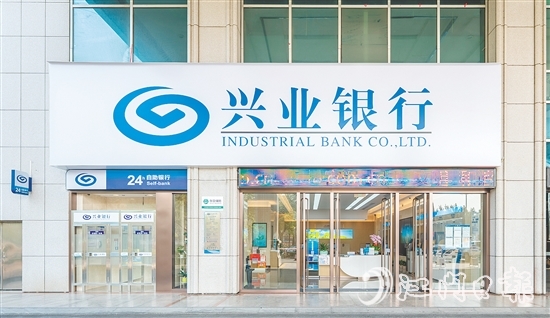 興業(yè)銀行江門分行扎根僑鄉(xiāng)，為地方發(fā)展貢獻金融力量。