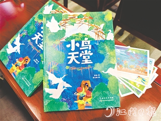 繪本《小鳥天堂》以新會著名生態(tài)景觀為背景，色彩豐富。