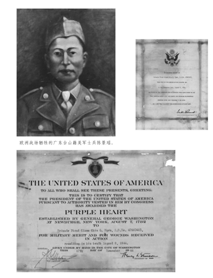 圖為美國(guó)政府為在歐洲戰(zhàn)場(chǎng)犧牲的臺(tái)山籍美軍士兵陳景瑤頒發(fā)的榮譽(yù)和紀(jì)念狀。