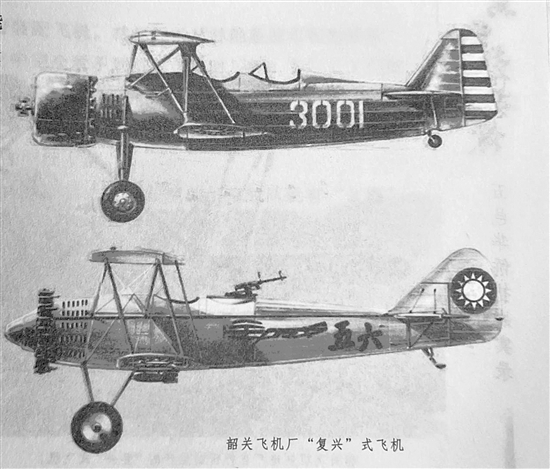 由五邑籍華僑擔(dān)任廠長(zhǎng)的韶關(guān)飛機(jī)制造廠研制的“復(fù)興式”飛機(jī)。