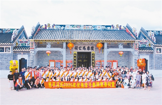 恩平市2025屆優(yōu)秀馮氏學(xué)子到復(fù)春馮公祠祭拜祖先。