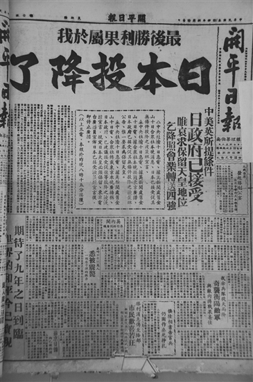 《開平日?qǐng)?bào)》報(bào)道抗戰(zhàn)勝利的新聞。傅健
