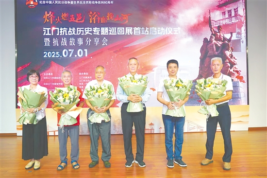 江門抗戰(zhàn)歷史專題巡回展首站啟動(dòng)儀式暨抗戰(zhàn)故事分享會(huì)舉辦，傳承紅色精神。郭永樂