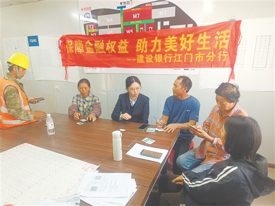 建設(shè)銀行江門市分行銀行工作人員為園區(qū)工人講解金融知識。
