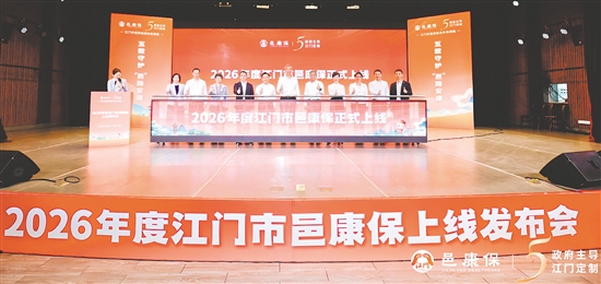 2026年“邑康?！遍_(kāi)放參保。