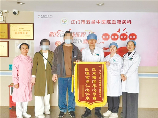 患者及家屬向江門市五邑中醫(yī)院血液病科贈(zèng)送錦旗。