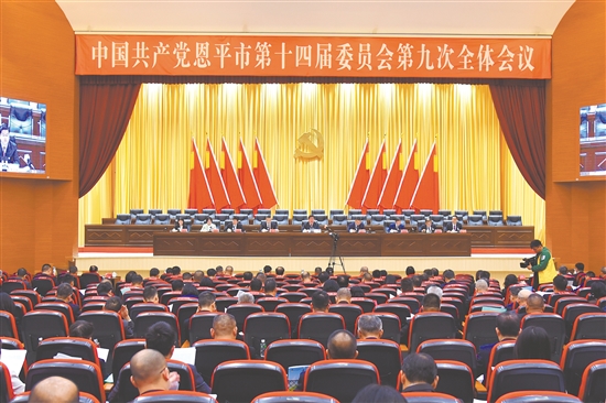 12月17日，中國共產(chǎn)黨恩平市第十四屆委員會第九次全體會議召開。