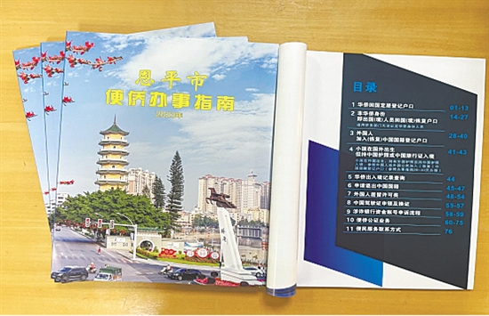 《恩平市便僑辦事指南》已累計(jì)發(fā)放500余冊(cè)。