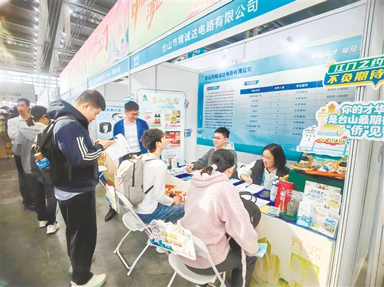 臺(tái)山企業(yè)憑借良好的發(fā)展平臺(tái)、真誠(chéng)的引才態(tài)度等，受到求職者的廣泛青睞。