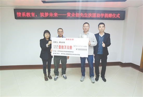 黃業(yè)創(chuàng)先生（左二）向長沙街道捐贈10萬元作為助學金。