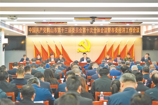 1月15日，中國共產(chǎn)黨鶴山市第十三屆委員會第十次全體會議暨市委經(jīng)濟工作會議召開。