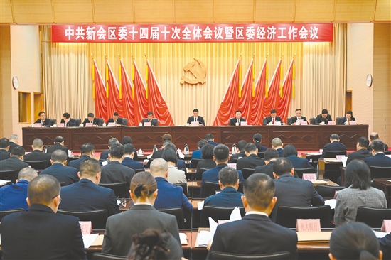 中共新會區(qū)委十四屆十次全體會議暨區(qū)委經(jīng)濟(jì)工作會議召開。