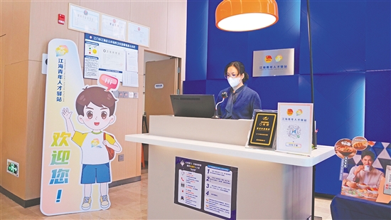 江海區(qū)青年人才驛站累計(jì)為500多名來(lái)江海發(fā)展的青年提供免費(fèi)住宿，切實(shí)解決了人才“住有所居”的后顧之憂。