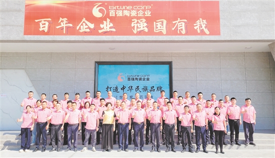 廣東百?gòu)?qiáng)陶瓷有限公司