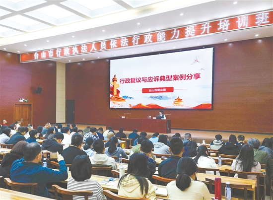 臺山市舉行行政執(zhí)法人員依法行政能力提升培訓班。