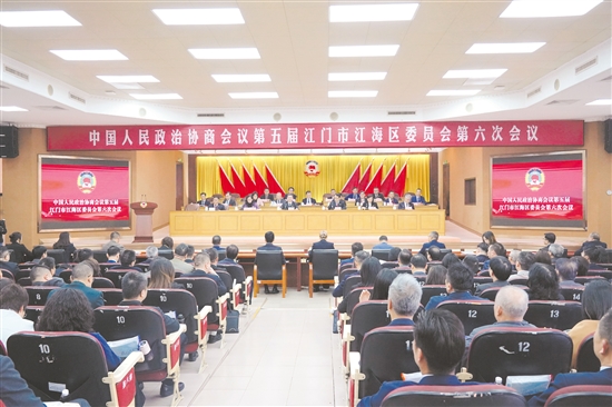 1月28日下午，中國人民政治協(xié)商會議第五屆江門市江海區(qū)委員會第六次會議在江海開幕。