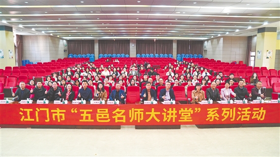 2026年首期“五邑名師大講堂”活動吸引了線上線下200余名教師報名。