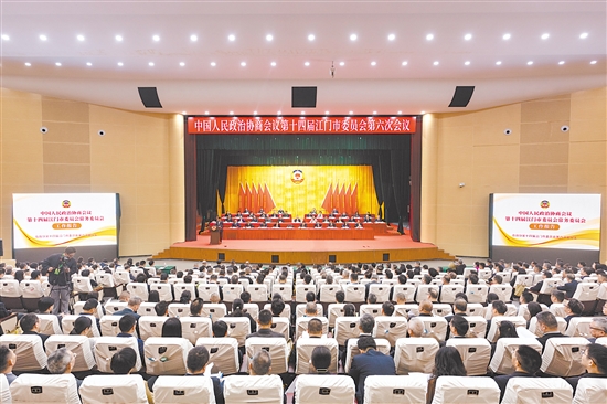 2月4日上午，中國(guó)人民政治協(xié)商會(huì)議第十四屆江門(mén)市委員會(huì)第六次會(huì)議開(kāi)幕。江門(mén)日?qǐng)?bào)記者