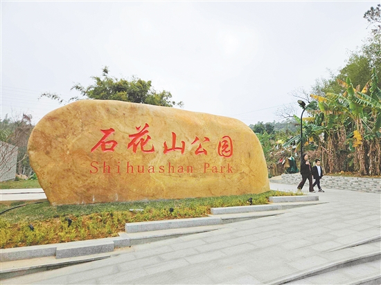 臺(tái)山市統(tǒng)一規(guī)范“石花山公園”名稱，為市民出行、游客游覽提供清晰指引，展現(xiàn)城市規(guī)范有序、注重細(xì)節(jié)的良好形象，助力文明城市創(chuàng)建與宜居環(huán)境建設(shè)。