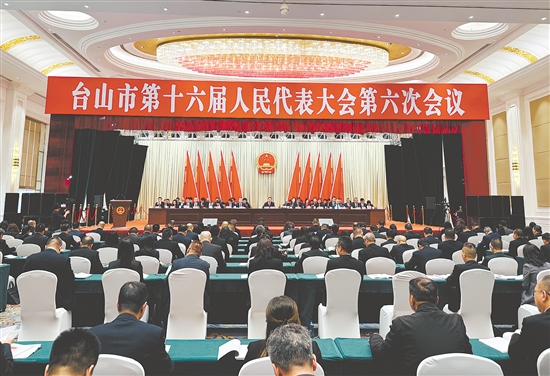 2月27-28日，臺山市第十六屆人民代表大會第六次會議勝利召開。