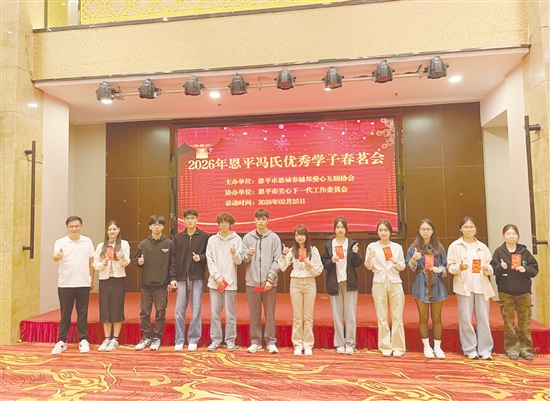 恩平馮氏宗親獎學(xué)助學(xué)活動的深入開展，既是對優(yōu)良家風(fēng)的傳承，也是對崇學(xué)重教傳統(tǒng)的延續(xù)，更為家鄉(xiāng)培育人才、凝聚力量注入了持久動力。