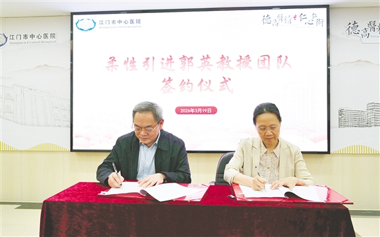 本次簽約有助于促進(jìn)江門(mén)市中心醫(yī)院醫(yī)療技術(shù)提升與科研創(chuàng)新工作。