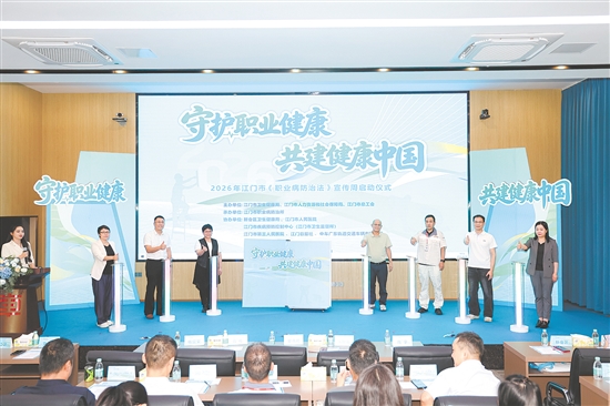 2026年《職業(yè)病防治法》宣傳周啟動(dòng)儀式現(xiàn)場(chǎng)。