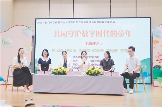 現(xiàn)場(chǎng)舉行“共同守護(hù)數(shù)字時(shí)代的童年”主題沙龍活動(dòng)。