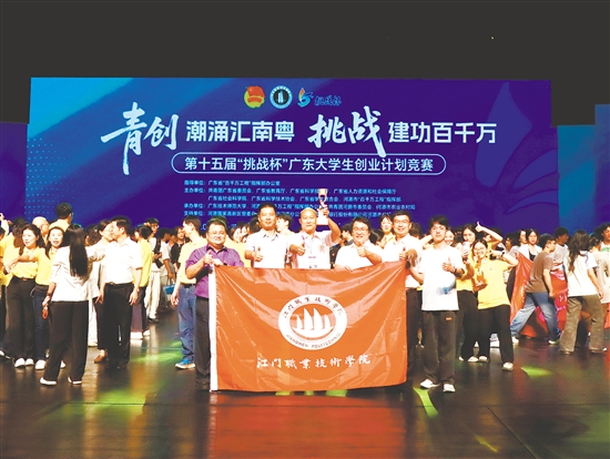 江門(mén)職院在“挑戰(zhàn)杯”競(jìng)賽中收獲佳績(jī)。